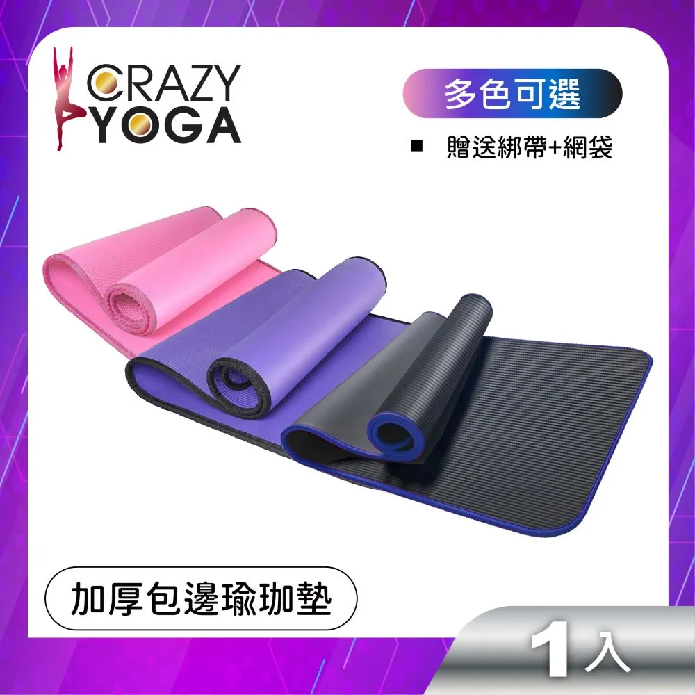 【Crazy yoga】包邊NBR高密度瑜珈墊(10mm) 藍色 歷史價格詳細信息