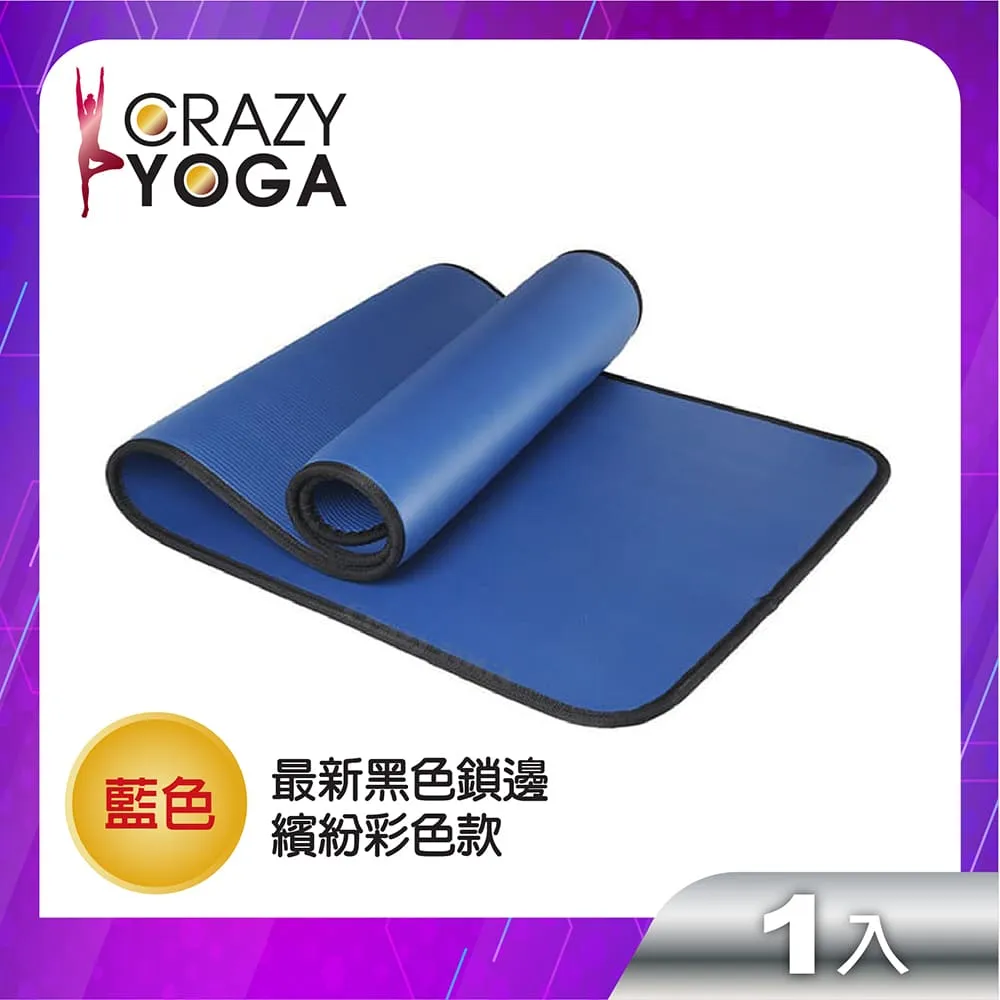 【Crazy yoga】包邊NBR高密度瑜珈墊(10mm) 藍色 歷史價格詳細信息