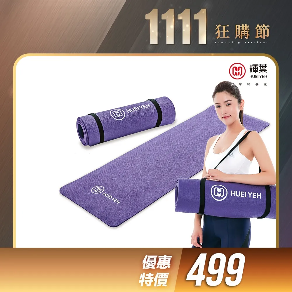 輝葉 NBR環保8mm瑜珈墊(台灣製) (輝葉官方旗艦館) 歷史價格詳細信息