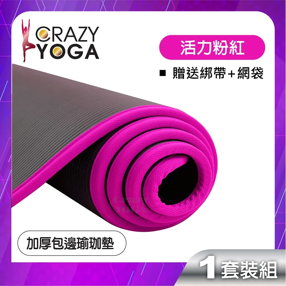 【Crazy yoga】包邊NBR高密度瑜珈墊(10mm) 藍色 歷史價格詳細信息