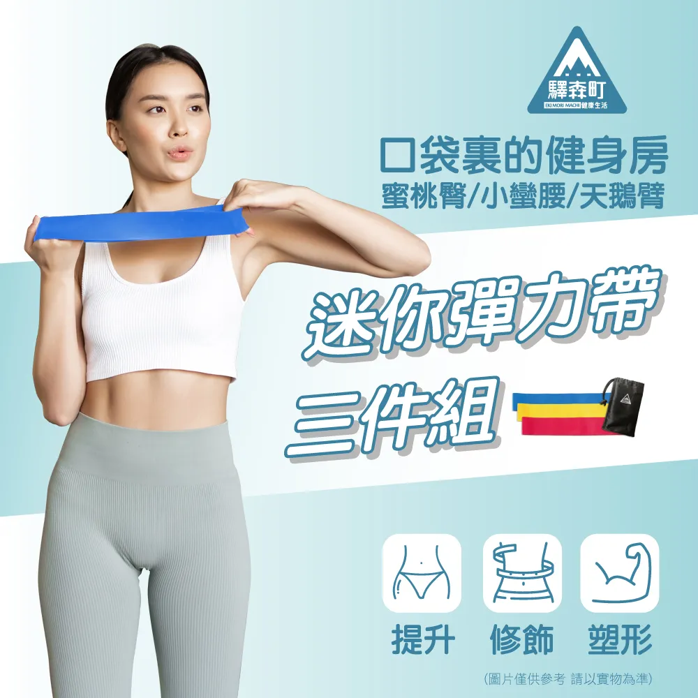 驛森町彈力帶套裝組(3入)-輕量組/中量組/重量組3款可選 歷史價格詳細信息