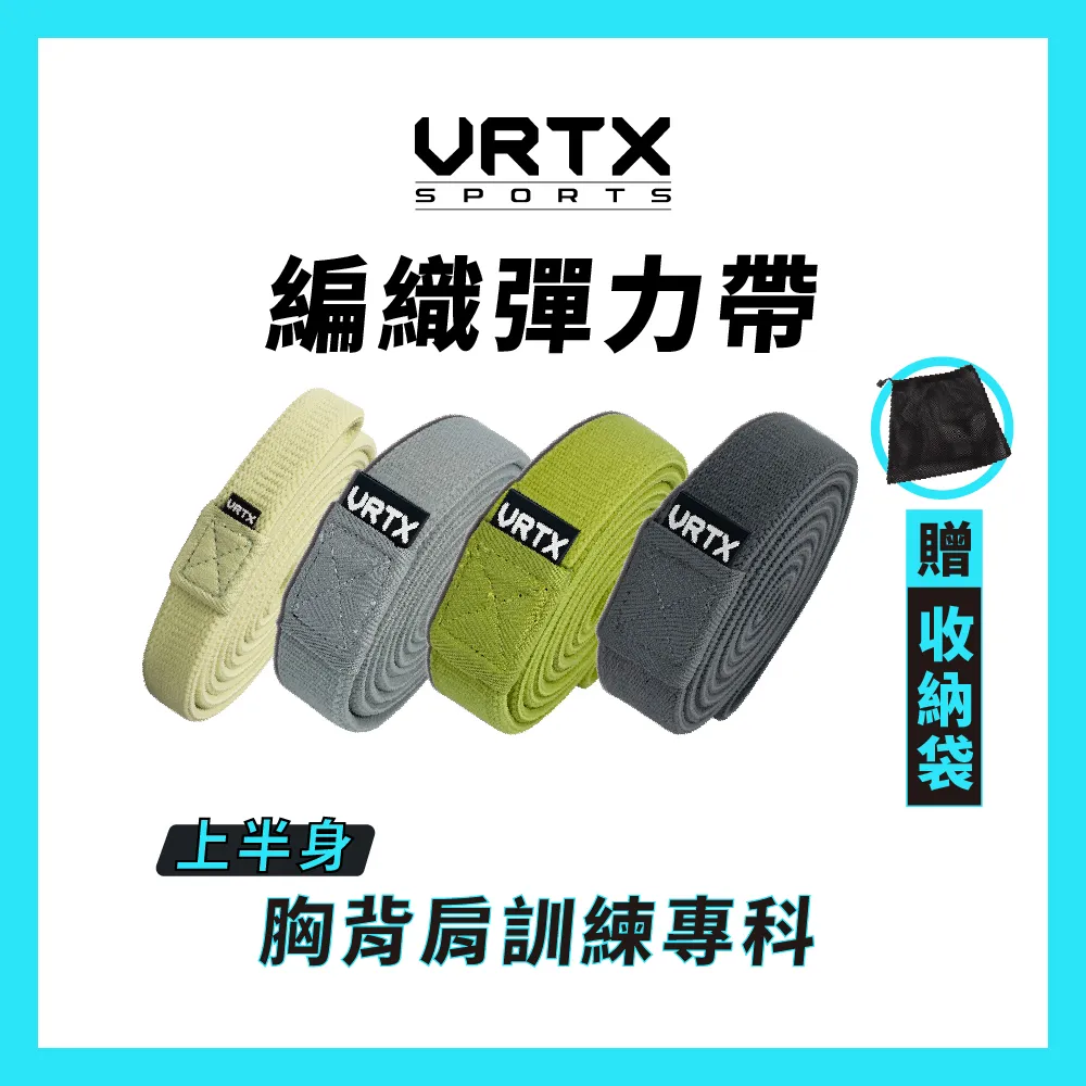 【上身組合】複合編織彈力帶（4入）【VRTX Sports】 歷史價格詳細信息