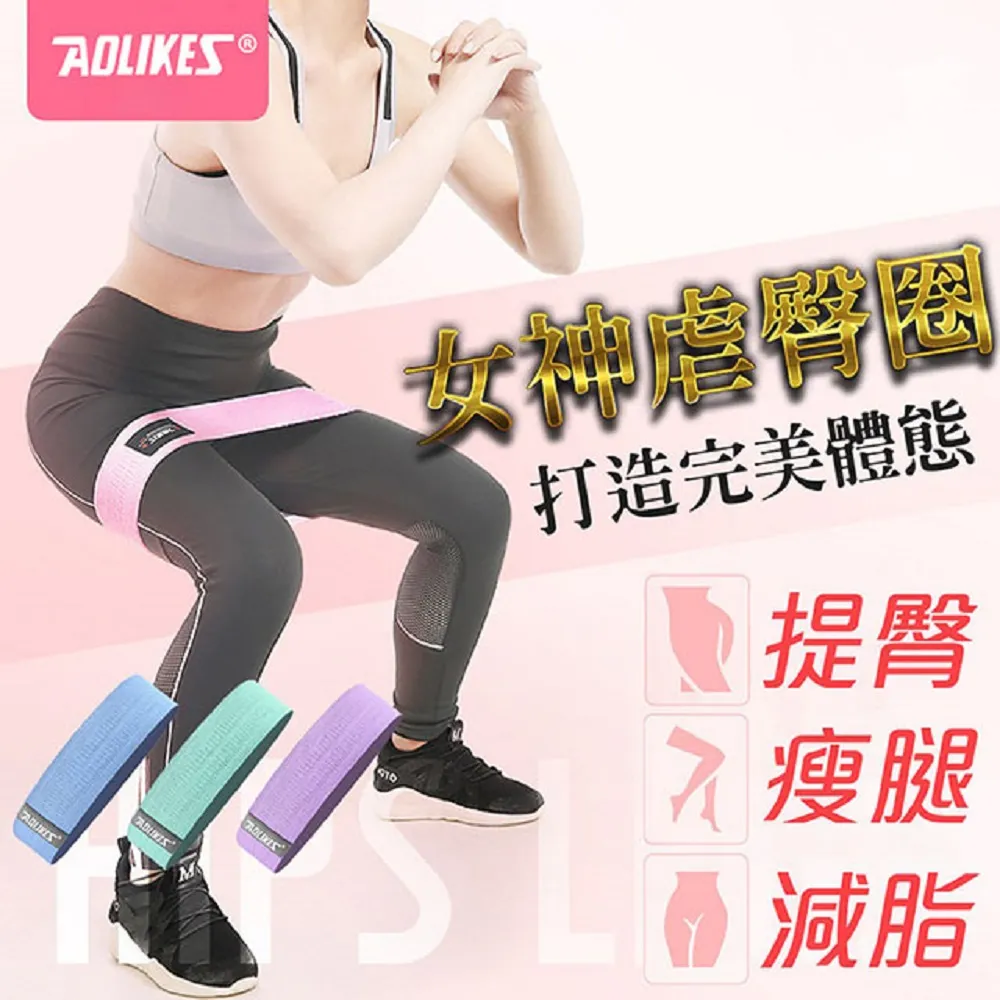 AOLIKES臀部阻力帶 拉力帶 瑜珈彈力圈 健身阻力圈 環狀瑜珈圈 翹臀圈 瑜珈帶 健身帶美臀 歷史價格詳細信息