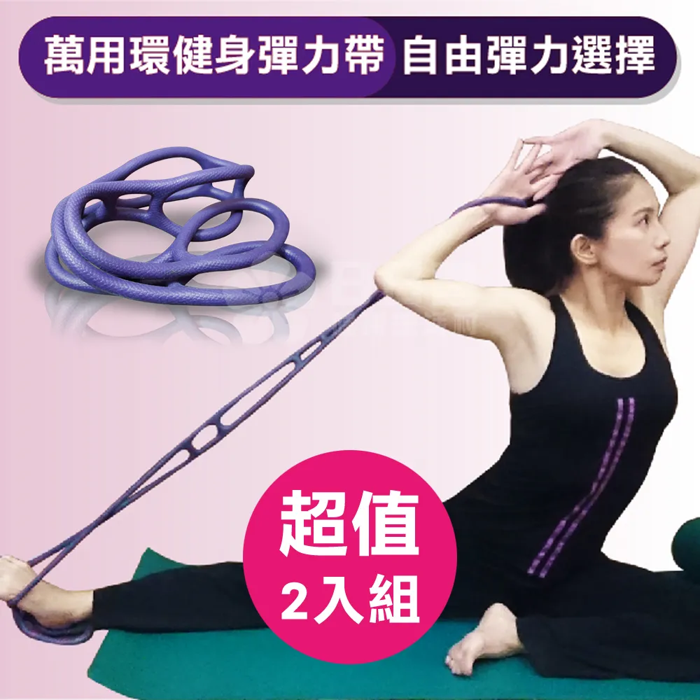 健身兩用彈力器 8字瑜珈彈力繩 運動拉力繩 手臂 鍛鍊身體 伸展帶 運動塑形好幫手 歷史價格詳細信息