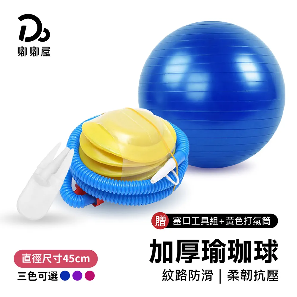 充氣式防爆瑜珈球85cm【贈充氣配件】/普拉提球 歷史價格詳細信息