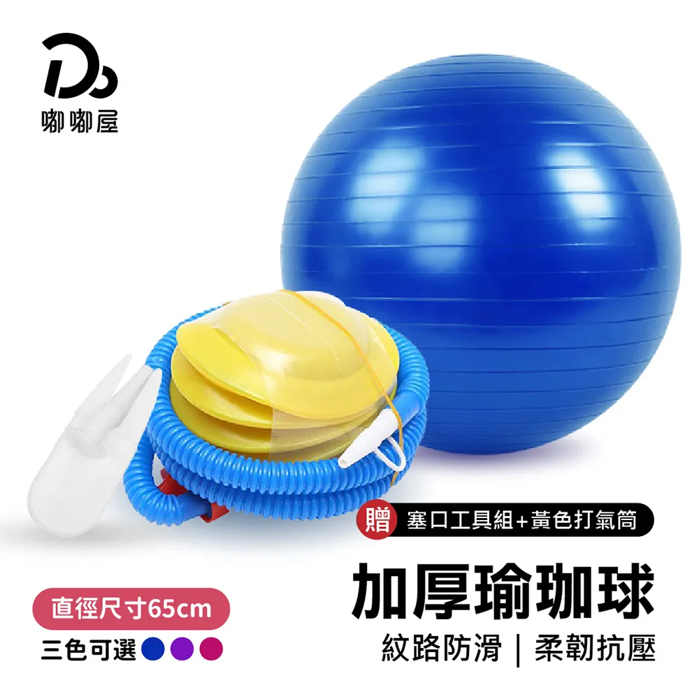 充氣式防爆瑜珈球85cm【贈充氣配件】/普拉提球 歷史價格詳細信息