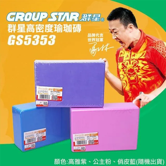 【GROUP STAR】群星高密度瑜珈磚(環保瑜珈磚 瑜珈磚/GS5353) 歷史價格詳細信息