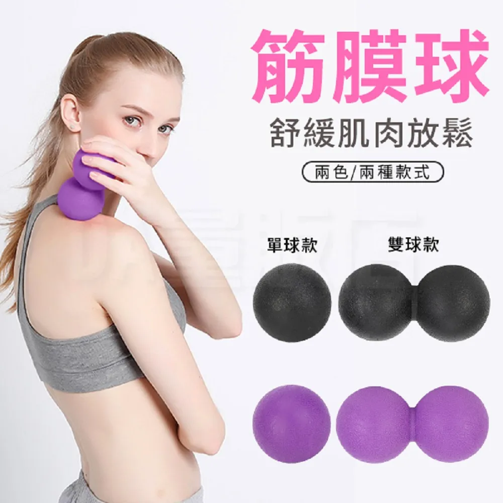 筋膜球盆底肌放鬆大號實心腿部按摩球瑜伽健身球連體花生球泡召顯 歷史價格詳細信息
