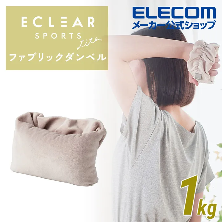 ELECOM ECLEAR軟啞鈴-1kg/2kg/3kg  更好抓握 緩和落地時的衝擊力 歷史價格詳細信息