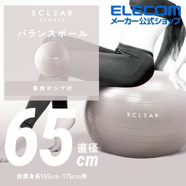 ELECOM ECLEAR 瑜珈抗力球65cm 瑜珈 伸展 放鬆 核心訓練 歷史價格詳細信息