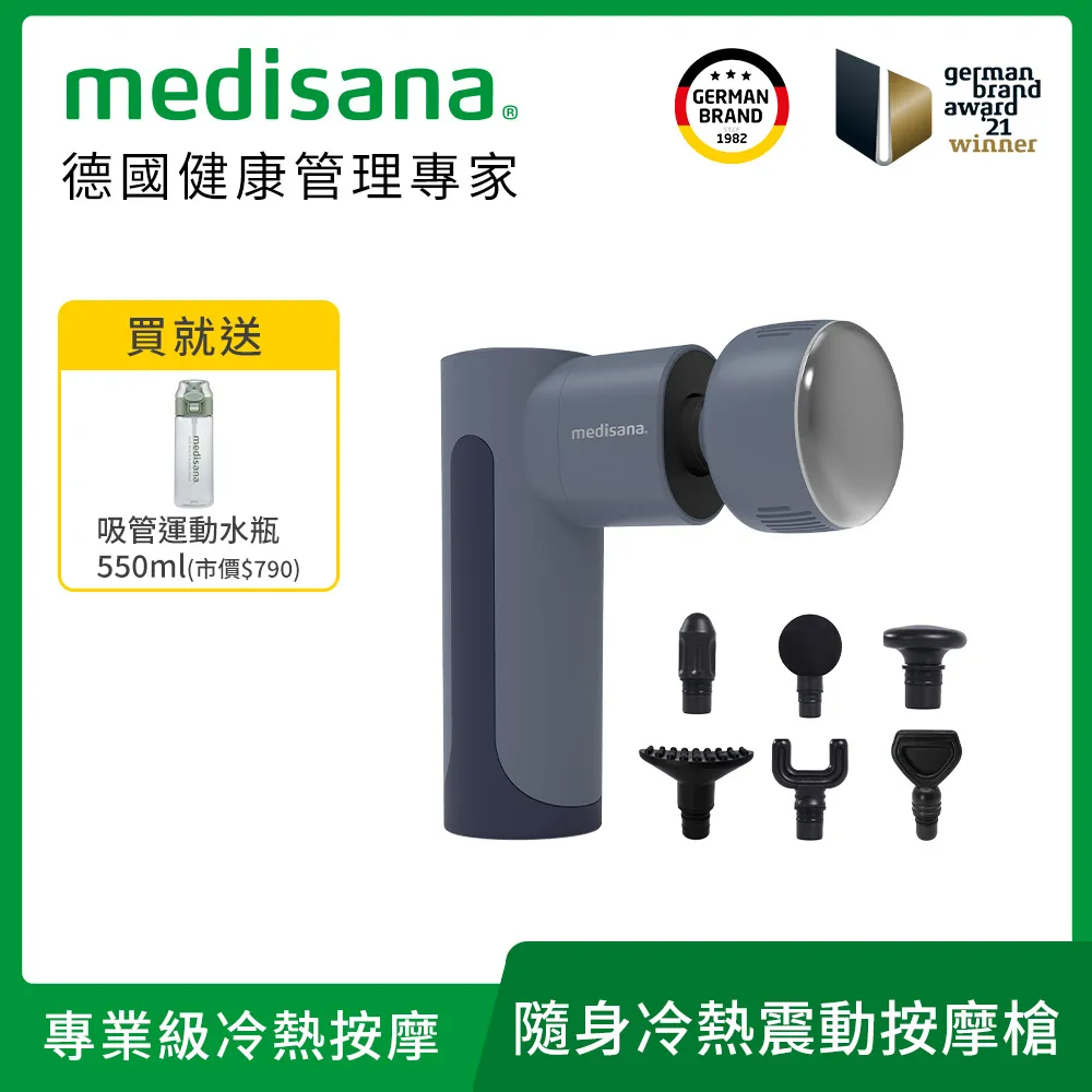 【德國 medisana】RG220 隨身冷熱震動按摩槍 太空灰 歷史價格詳細信息