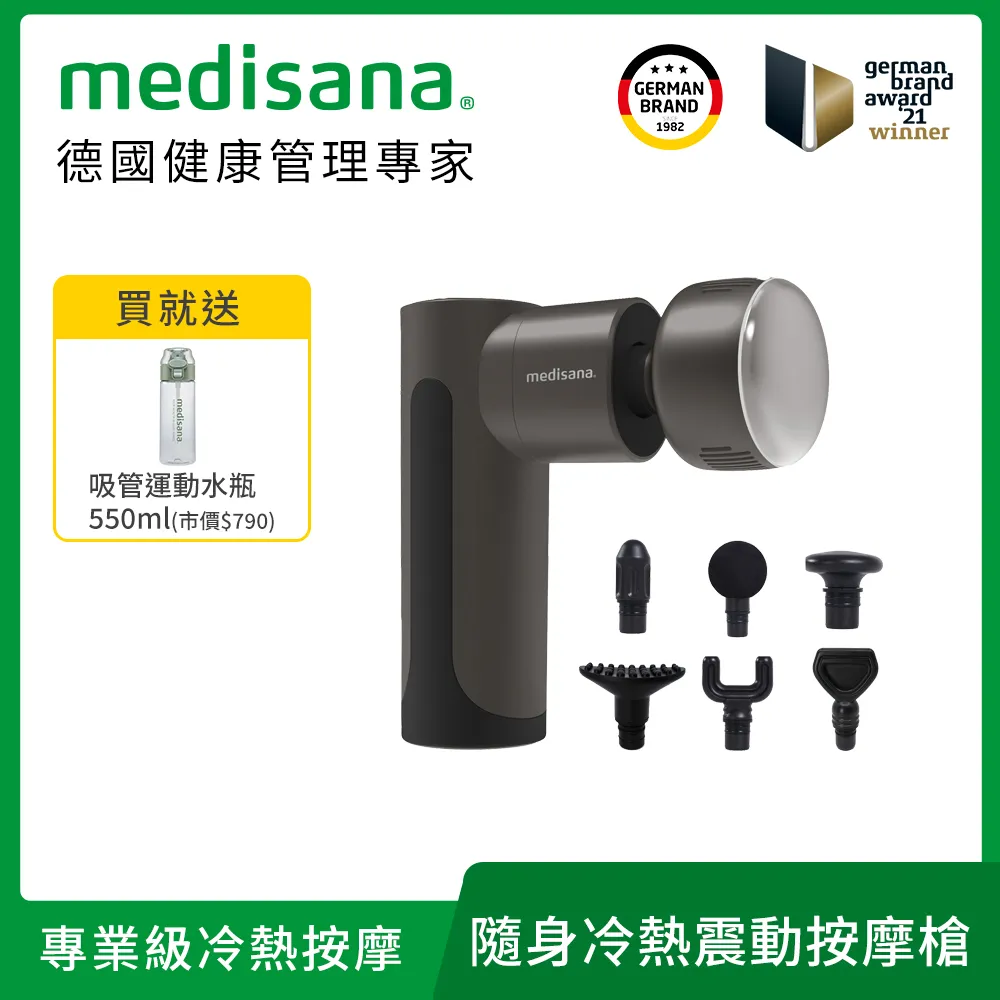 【德國 medisana】RG220 隨身冷熱震動按摩槍 太空灰 歷史價格詳細信息