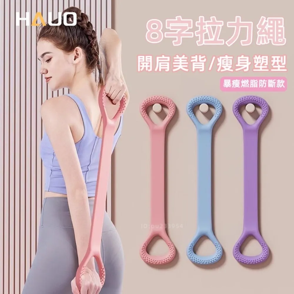 【開肩美背】2入組 高彈力8字拉力器彈力繩(瑜伽 皮拉提斯 小腹剋星) 歷史價格詳細信息