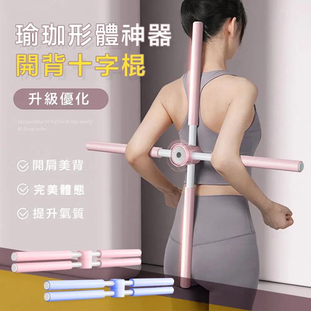 瑜珈形體神器開背十字棍 價格比較,價格查詢,歷史價格詳細信息