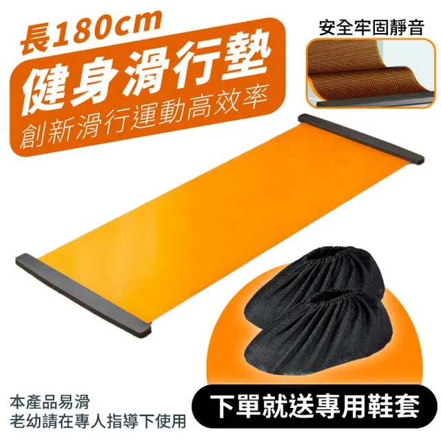 【贈鞋套 超靜音】180cm室內健身滑行墊 室內多功能滑行墊 核心訓練 運動健身 健身滑步墊 HOFCB1 歷史價格詳細信息