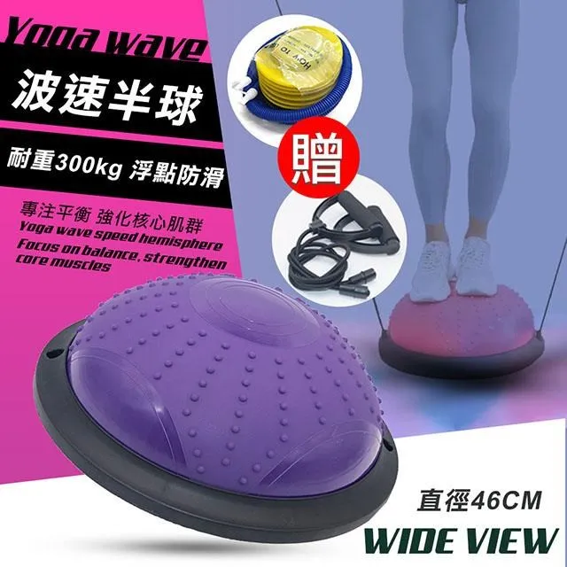 瑜伽半球46cm加厚防爆波速球58cm健身半圓平衡球浮點按摩球 歷史價格詳細信息