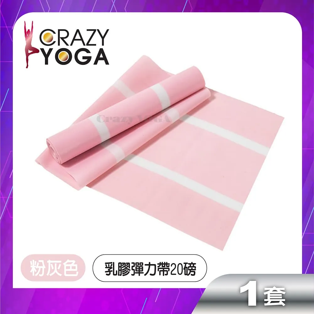 【Crazy yoga】健身瑜珈乳膠阻力帶(2080mm)(四件套組)(贈收納袋) 歷史價格詳細信息