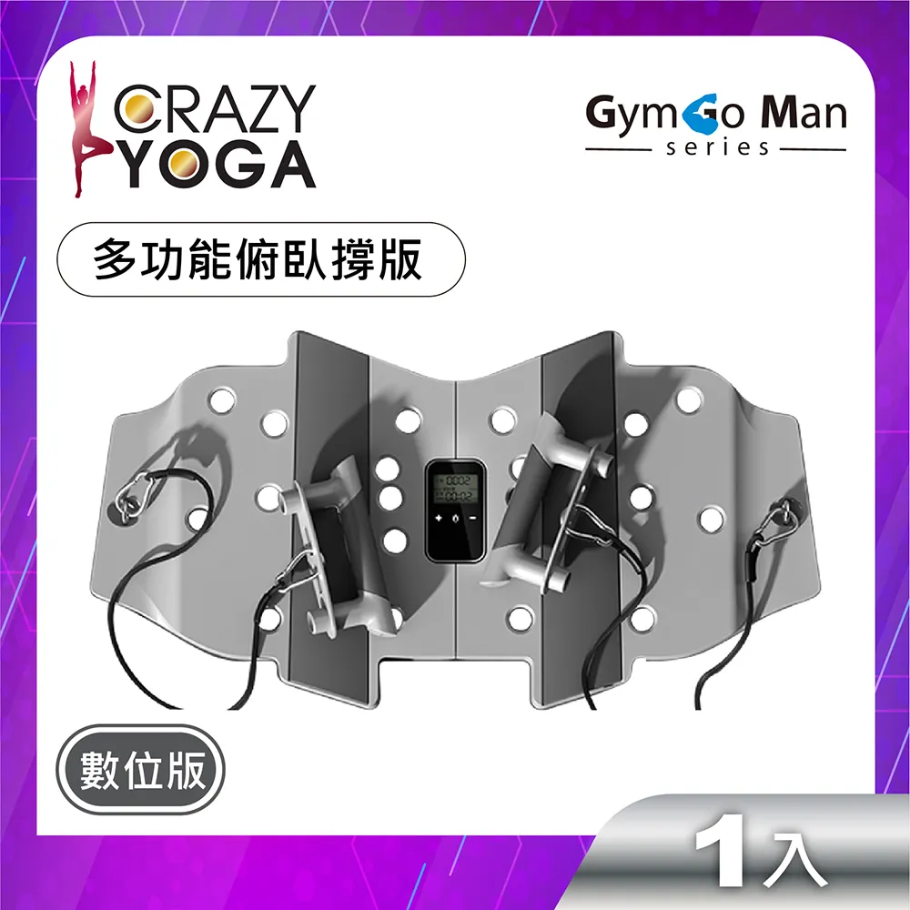 【Crazy yoga】GYM go Man 系列-多功能摺疊拉力繩俯臥撐訓練板(液晶電子計數款) 歷史價格詳細信息