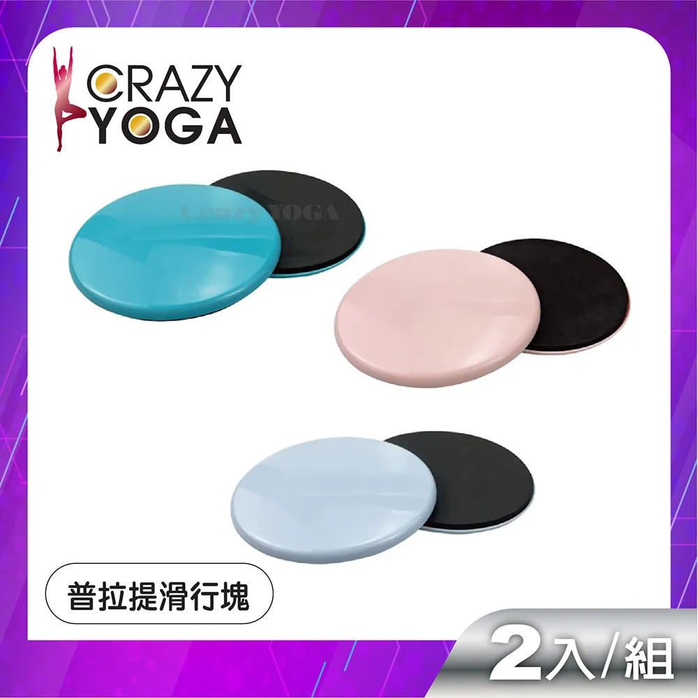 【Crazy yoga】普拉提瑜珈健身滑行盤 歷史價格詳細信息