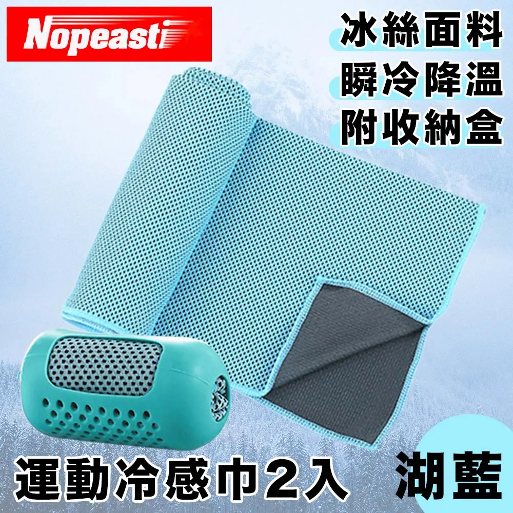 Nopeasti諾比 激冷降溫速乾運動毛巾/戶外冷感巾 湖藍 二入組 歷史價格詳細信息