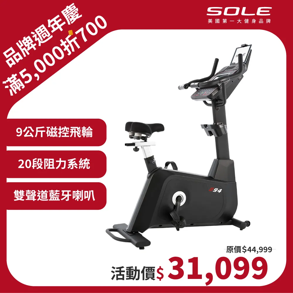 SOLE(索爾) B94 直立健身車 (長輩愛用款) 歷史價格詳細信息