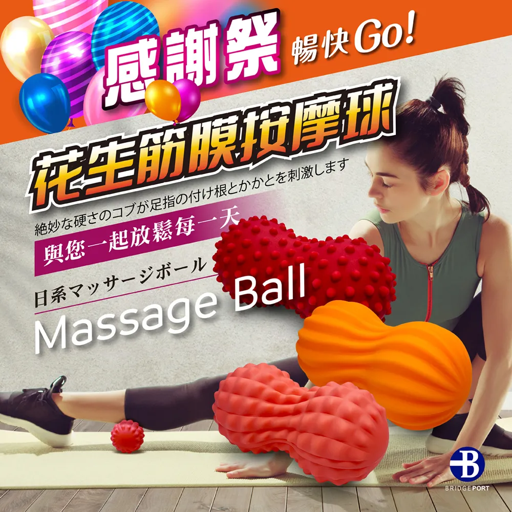 【台灣橋堡】花生球 筋膜球 筋肉放鬆 酸痛按壓 歷史價格詳細信息