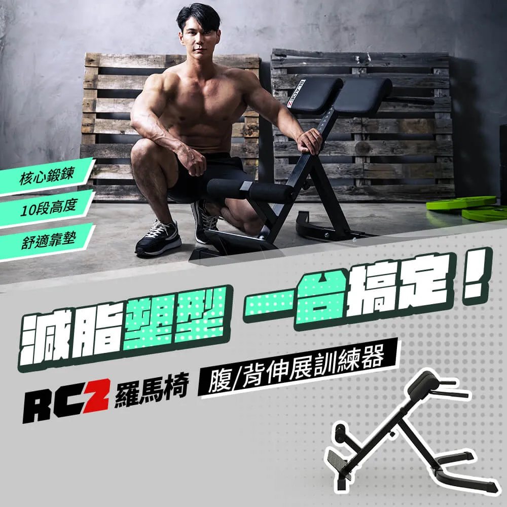 【BLADEZ】RC2羅馬椅-腹/背伸展訓練器(10段調節/舒適背墊/拉閥旋鈕) 歷史價格詳細信息