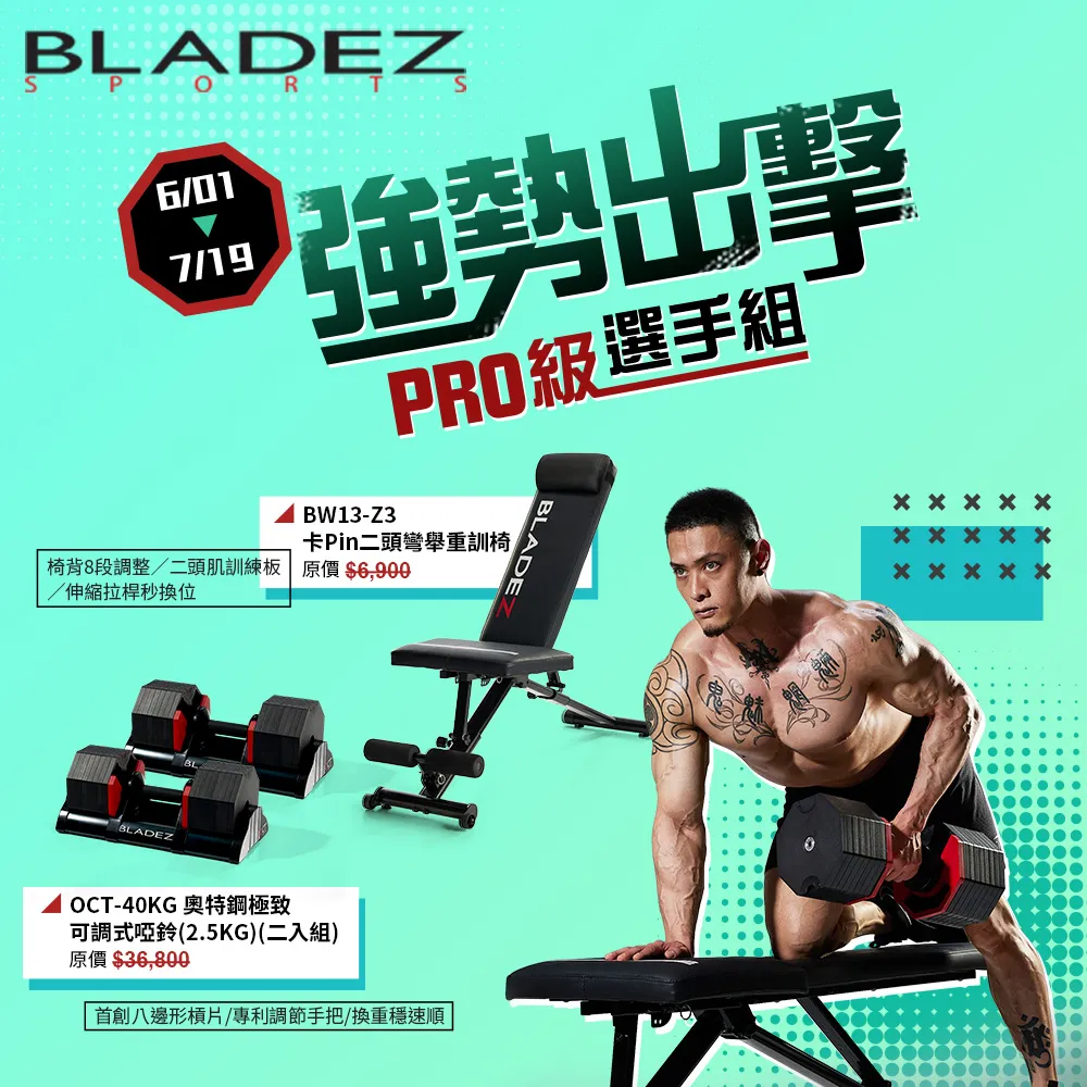 【BLADEZ】重訓超值組－DD1 PLUS槓啞壺鈴組40KG+BW13-Z3二頭彎舉臥推重訓椅-加贈重訓手套 歷史價格詳細信息