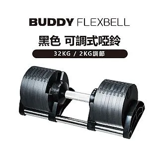 Buddy Fitness 黑色 可調式啞鈴 32KG/2KG調節 價格比較,價格查詢,歷史價格詳細信息