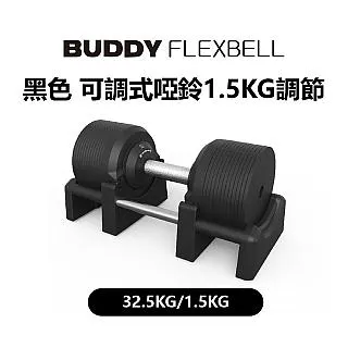 Buddy Fitness 黑色 可調式啞鈴 32KG/2KG調節 歷史價格詳細信息