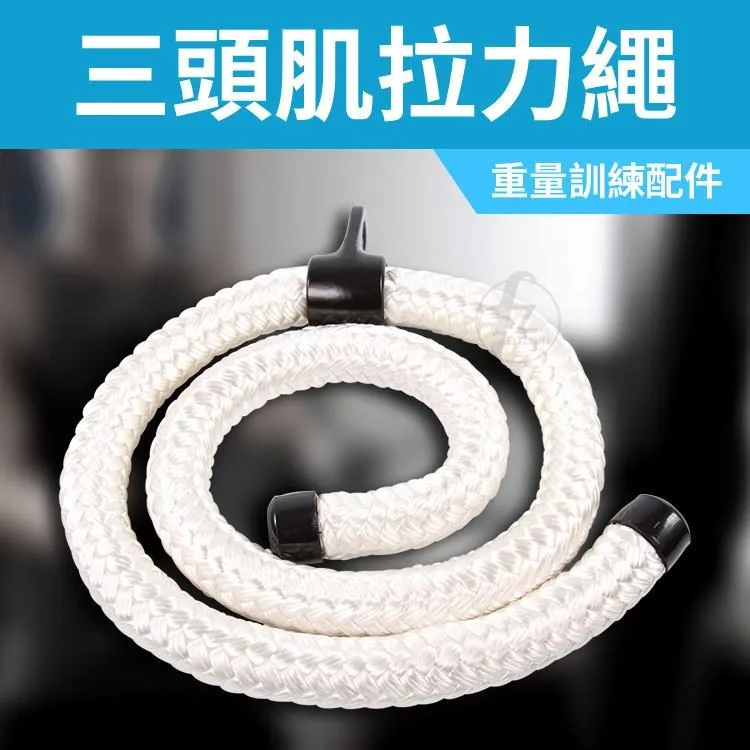 三頭肌尼龍拉力繩(尼龍拉力繩/肌繩/麻繩拉桿/重量訓練配件) 歷史價格詳細信息
