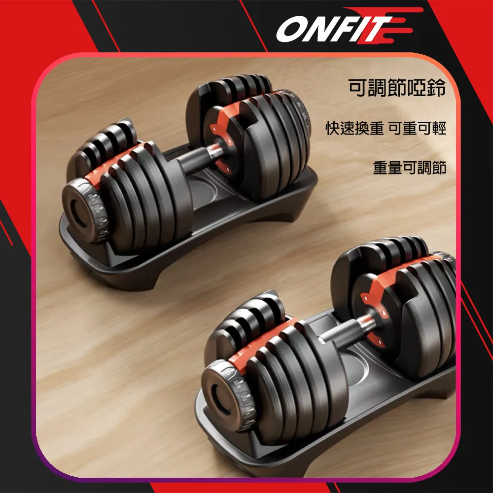 【ONFIT】24KG可調式啞鈴 15段旋轉調整 2入(YL001*2) 歷史價格詳細信息