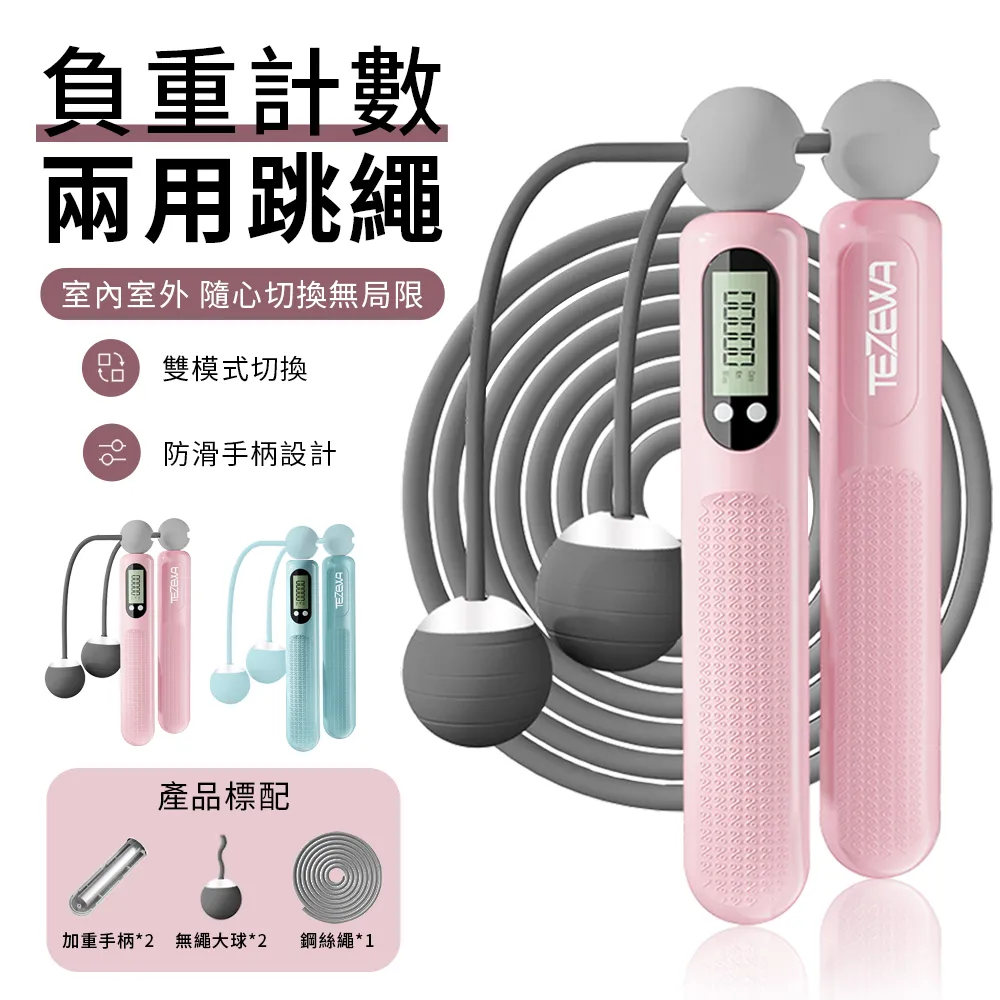 負重磁控感應電子計數跳繩(無繩+有繩)-藍/居家健身/重訓/運動/減肥跳繩 歷史價格詳細信息