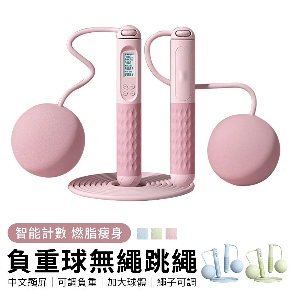 健身減肥無繩跳繩負重大小球鋼絲兩用計數模擬成人款智能體育用品 歷史價格詳細信息