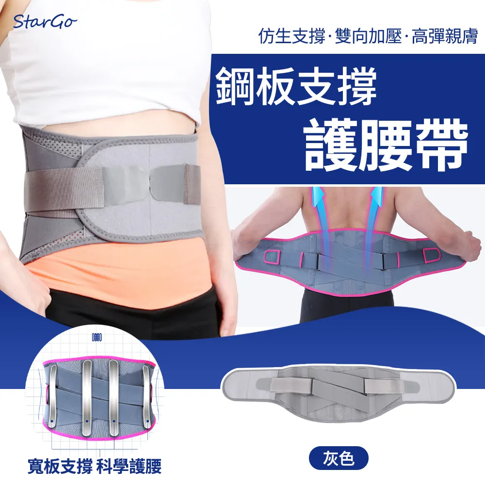StarGo 多功能曲度鋼板護腰帶 塑身訓練腰帶 護腰帶 仿生脊椎支撐 腰間盤腰椎腰肌勞損腰托-灰色 歷史價格詳細信息