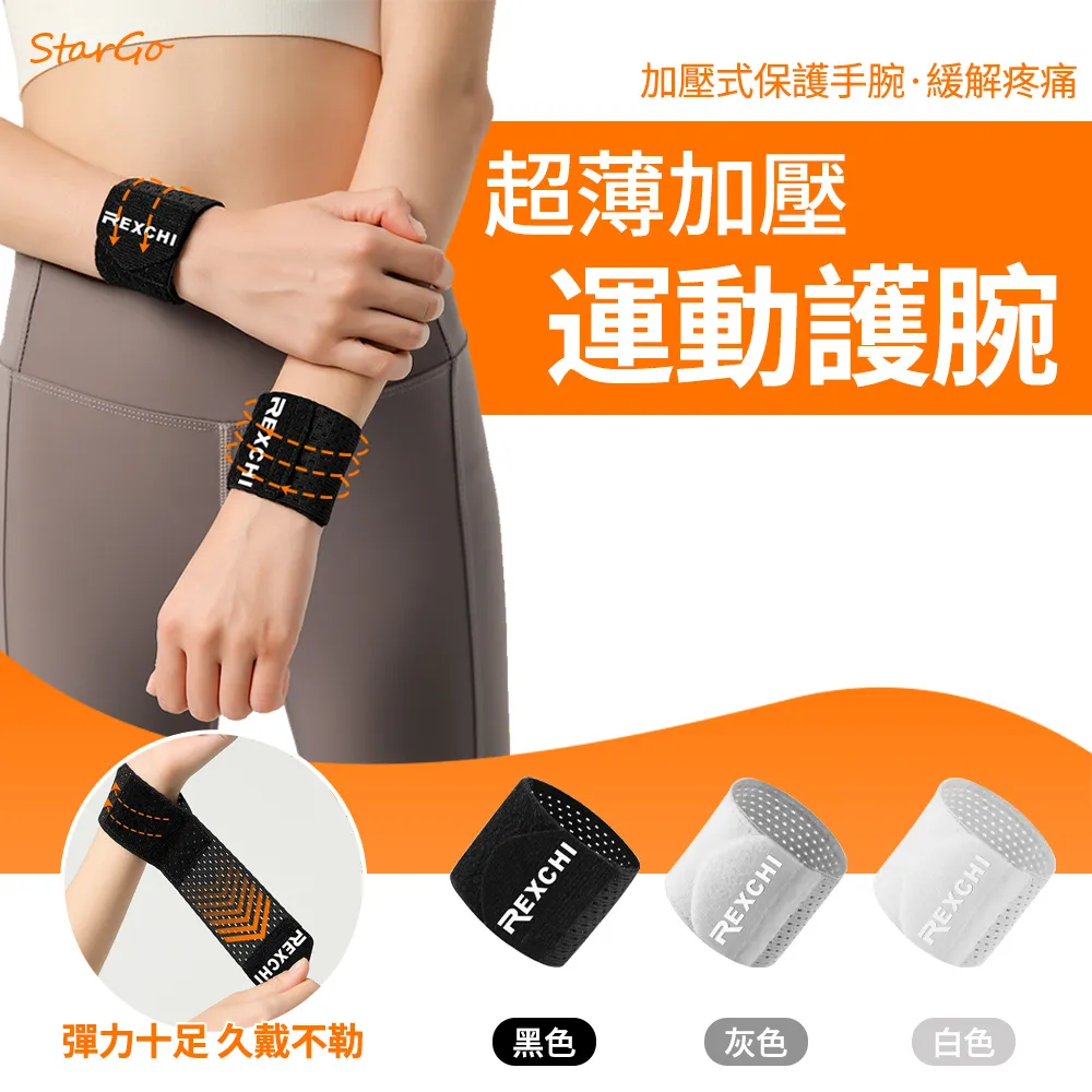 StarGo 健身加壓運動腕帶 可調鬆緊加壓運動護腕 透氣護腕帶 重訓護腕帶 纏繞式手腕綁帶 一對入 歷史價格詳細信息
