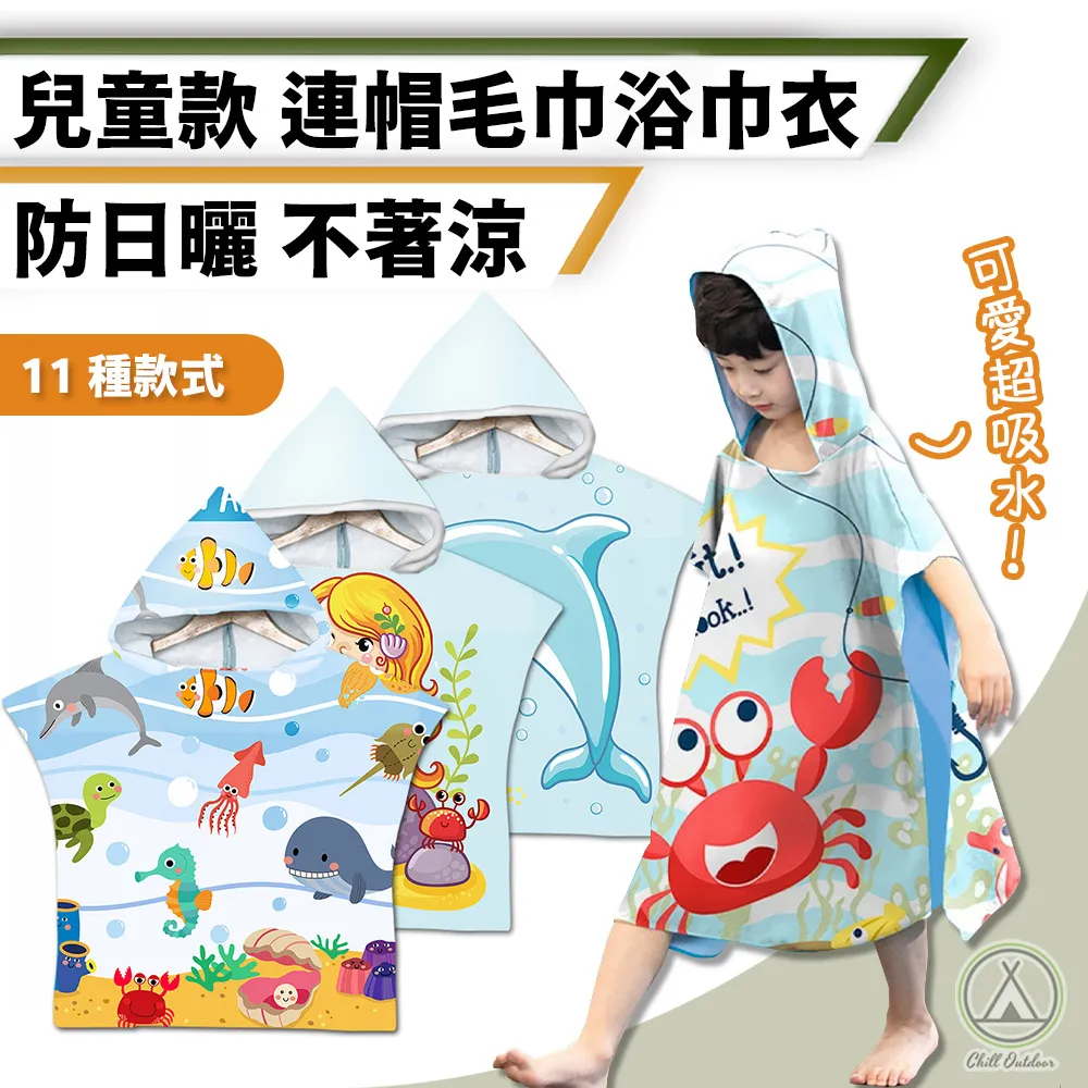 兒童浴巾浴袍帶帽沙灘游泳浴衣便攜吸水速干連帽斗篷男女童換衣罩-奇點家居 歷史價格詳細信息