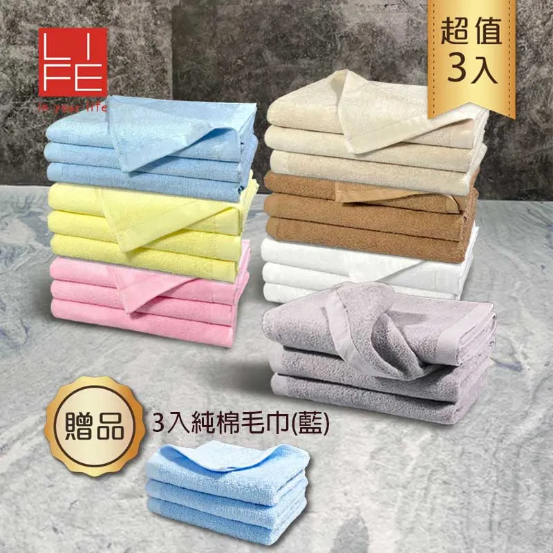 【LIFE 來福牌】貴族素色浴巾3入組 歷史價格詳細信息