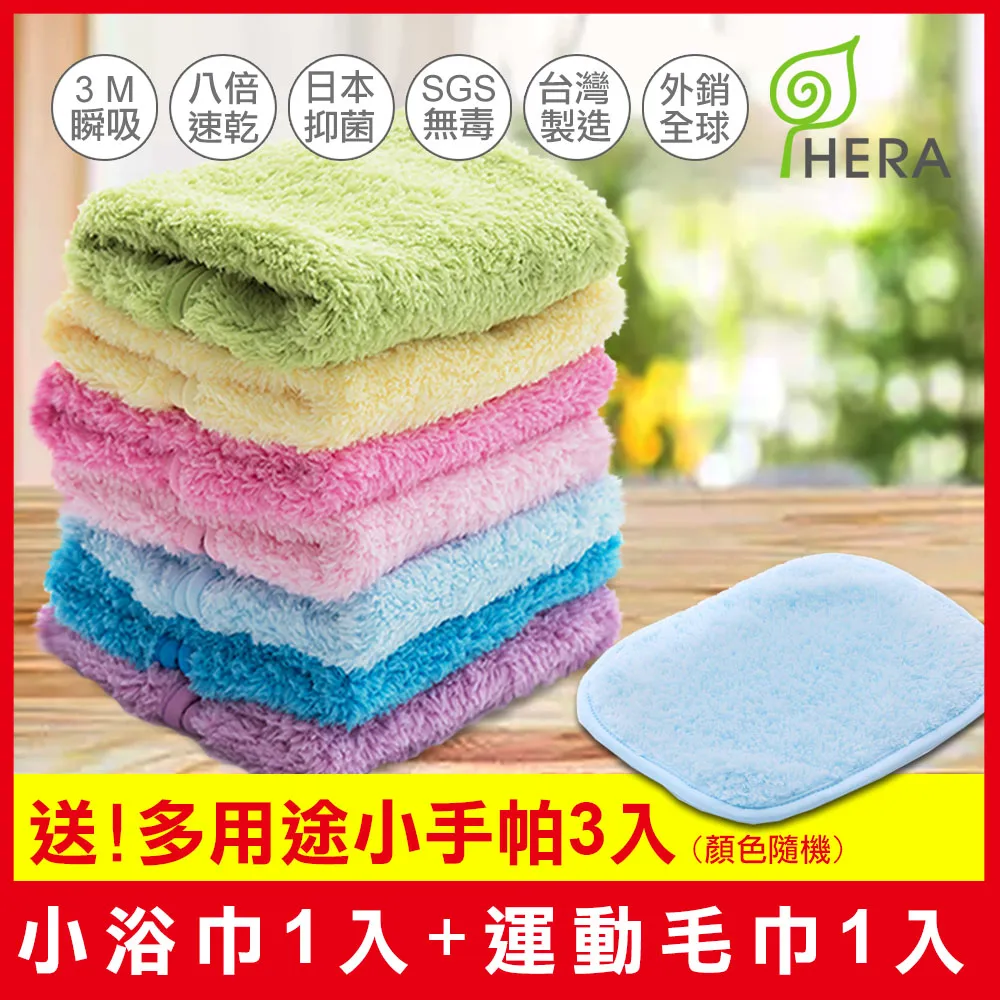 HERA 3M 抗菌休閒組(大浴巾+運動毛巾+贈多用途小手帕)顏色可任選 歷史價格詳細信息