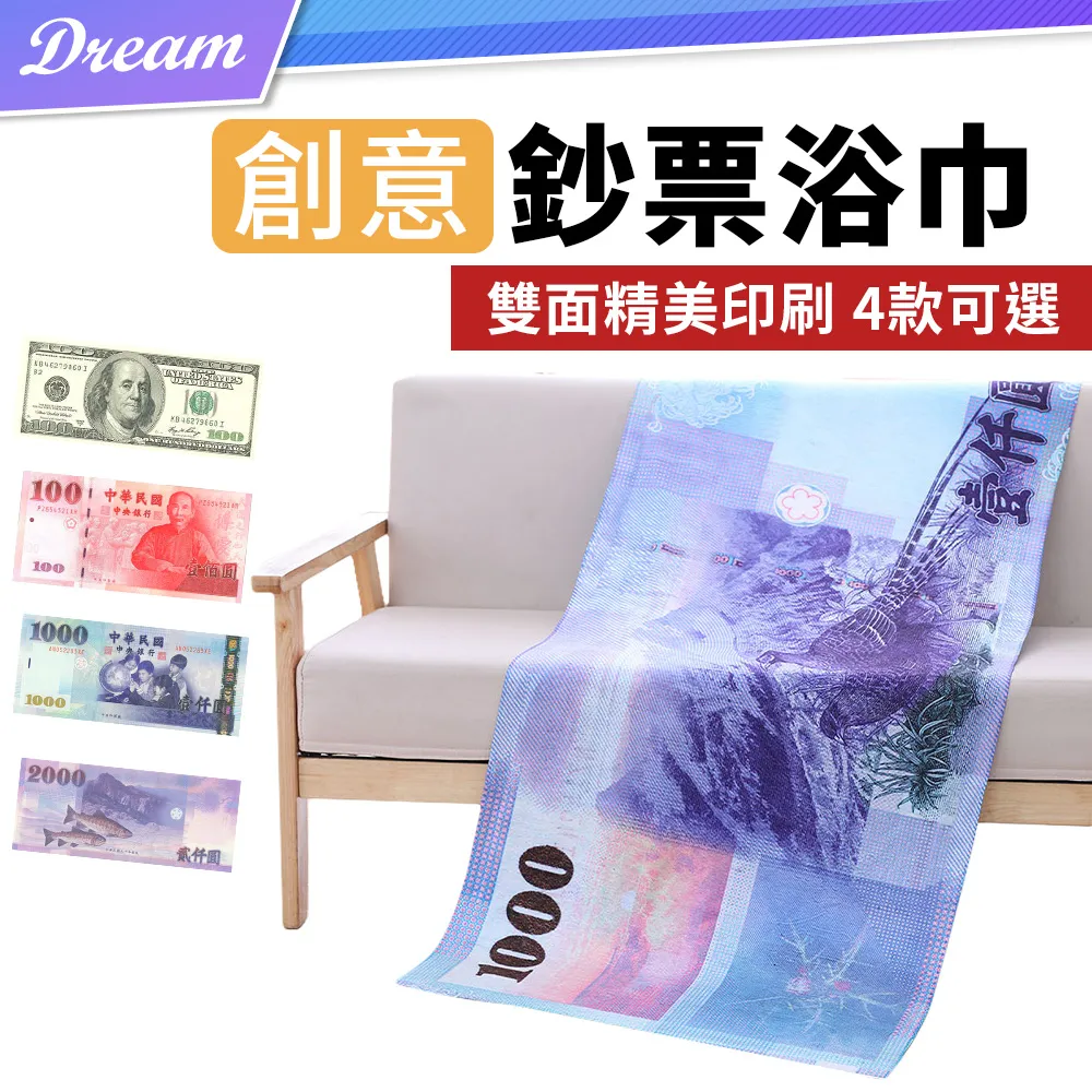 鈔票浴巾 歷史價格詳細信息
