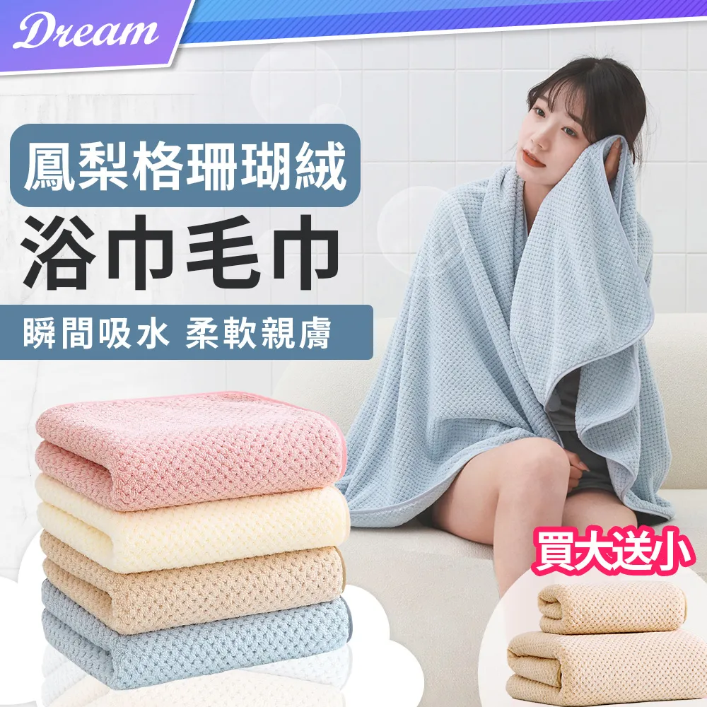 珊瑚絨毛巾浴巾組 買大送小 浴巾毛巾兩件組 吸水加厚浴巾 加厚毛巾 加厚浴巾 毛巾浴巾組 毛巾 浴巾【富發牌生活館】 歷史價格詳細信息