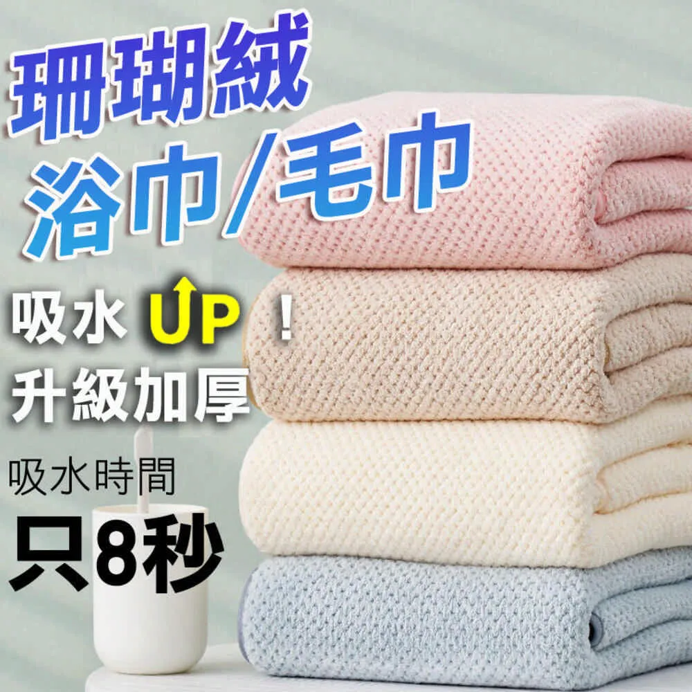 珊瑚絨毛巾浴巾組 買大送小 浴巾毛巾兩件組 吸水加厚浴巾 加厚毛巾 加厚浴巾 毛巾浴巾組 毛巾 浴巾【富發牌生活館】 歷史價格詳細信息