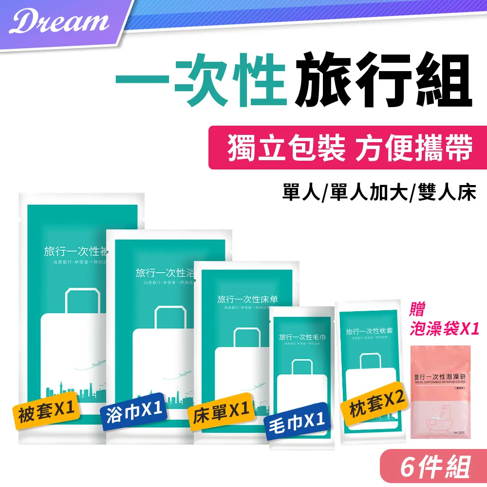 一次性床單/被套/枕套【隔絕髒汙 衛生乾淨】雙人四件套組 歷史價格詳細信息
