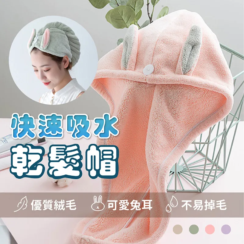 兔耳乾髮帽 珊瑚絨乾髮帽 擦髮帽 包頭巾【小麥購物】24H出貨 乾髮毛巾 吸水帽 浴帽 擦髮浴帽 珊瑚絨毛巾【Y086】 歷史價格詳細信息