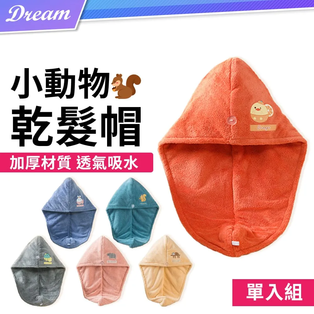 【珊瑚絨乾髮帽】瞬吸速乾 超吸水 毛巾 月子帽 擦頭髮 浴帽 包頭巾 吹頭髮救星 卡通造型 歷史價格詳細信息