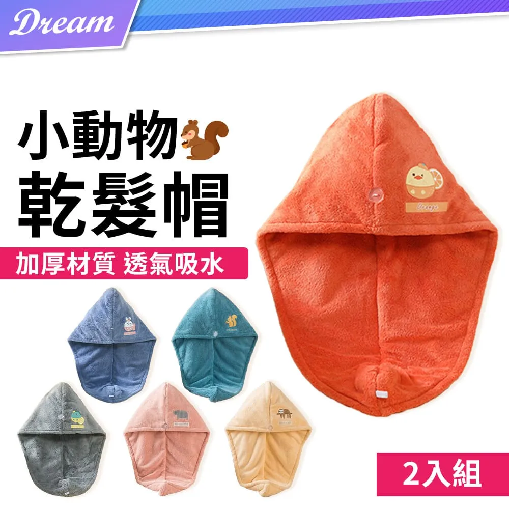【珊瑚絨乾髮帽】瞬吸速乾 超吸水 毛巾 月子帽 擦頭髮 浴帽 包頭巾 吹頭髮救星 卡通造型 歷史價格詳細信息