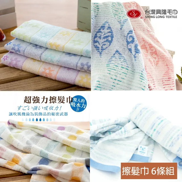 超強力擦髮巾-葉片款 (6入組/混色出貨)【台灣興隆毛巾製】加長設計/瞬間吸水 歷史價格詳細信息