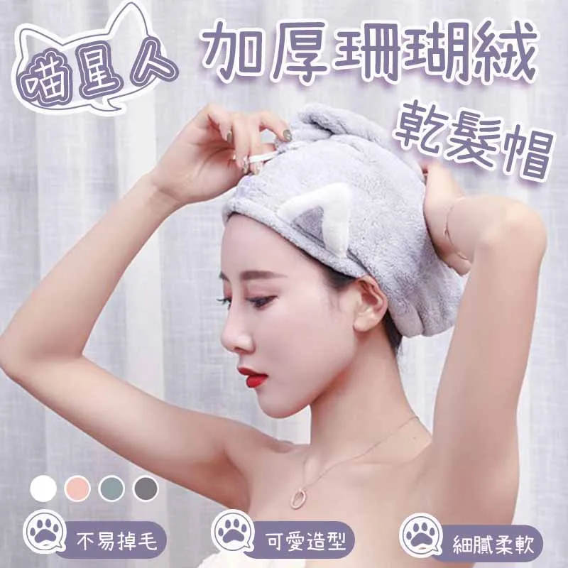 【珊瑚絨乾髮帽】瞬吸速乾 超吸水 毛巾 月子帽 擦頭髮 浴帽 包頭巾 吹頭髮救星 卡通造型 歷史價格詳細信息