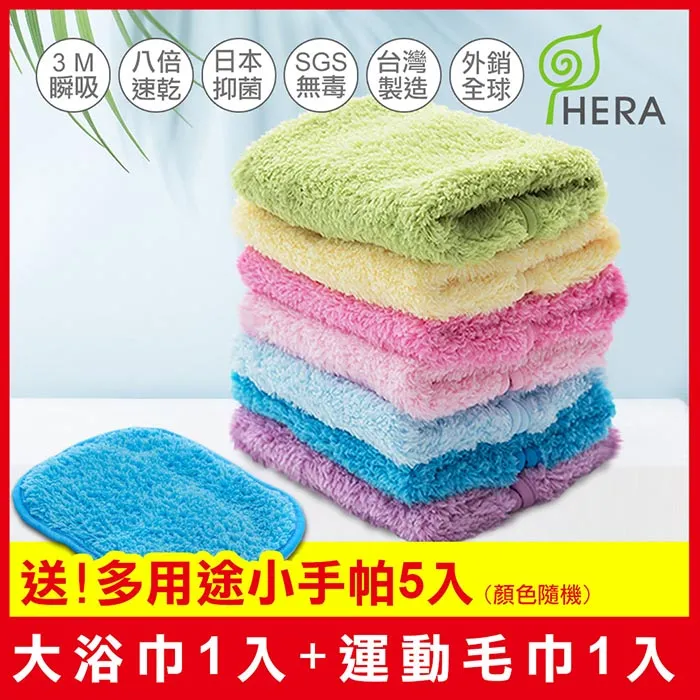 HERA 3M 抗菌休閒組(大浴巾+運動毛巾+贈多用途小手帕)顏色可任選 歷史價格詳細信息