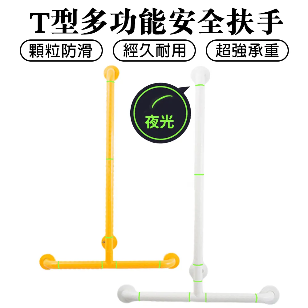 T型扶手 無障礙扶手 養老院衛生間扶手 淋浴花灑防滑扶手 安全扶手 50*70公分白色 歷史價格詳細信息